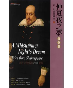 書封 仲夏夜之夢隨身書 = A Midsummer Night’s Dream