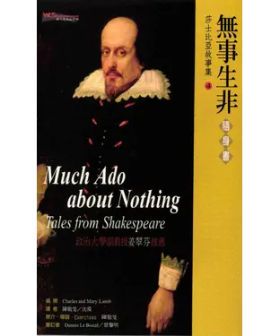 書封 無事生非隨身書 =  Much ado About Nothing