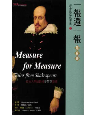 書封 一報還一報隨身書 = Measure for Measure