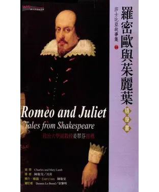 書封 羅密歐與茱麗葉隨身書 = Romeo and Juliet