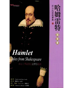 書封 哈姆雷特隨身書 = Hamlet